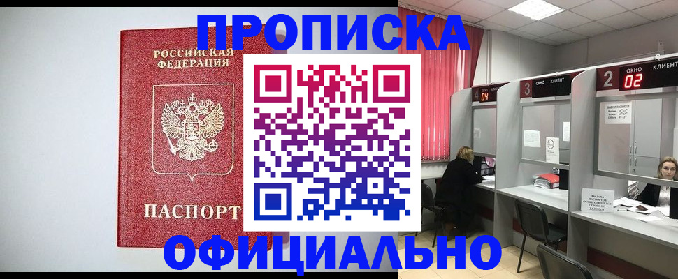 прописка 2025 в Еманжелинске