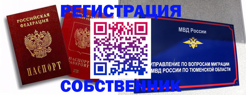 прописка штамп в Еманжелинске